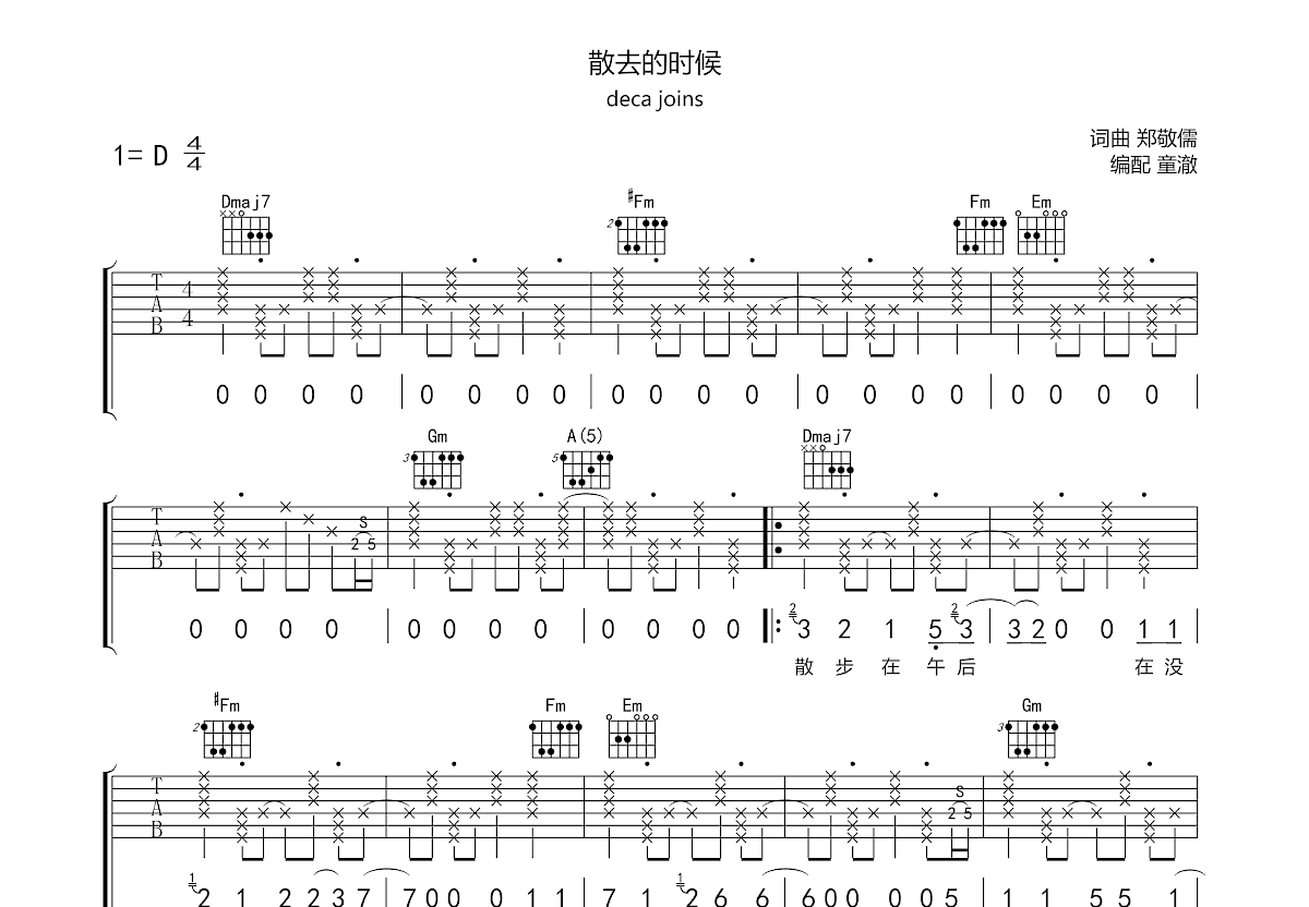 散去的时候吉他谱预览图