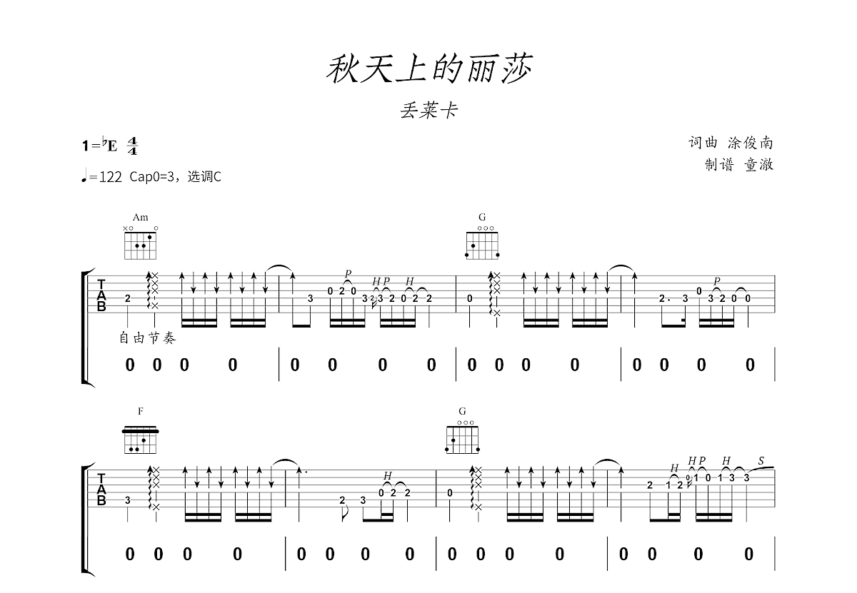 秋千上的丽莎吉他谱_丢莱卡_C调弹唱