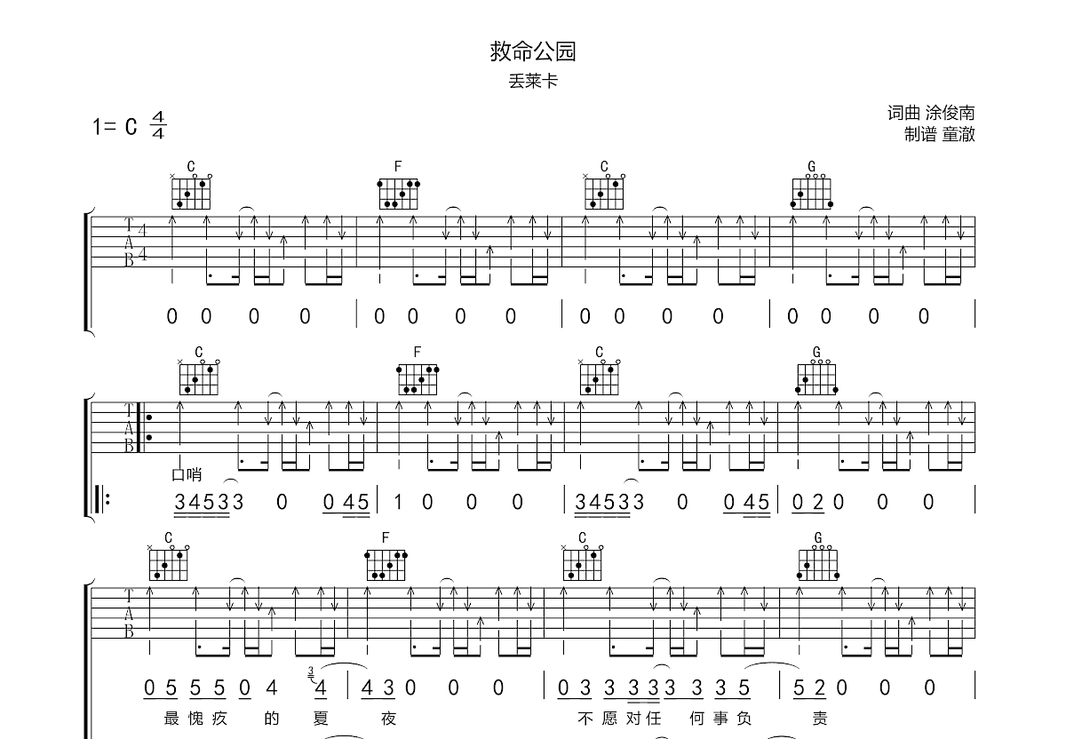 救命公园吉他谱预览图