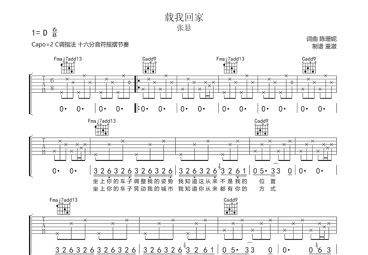 载我回家吉他谱预览图