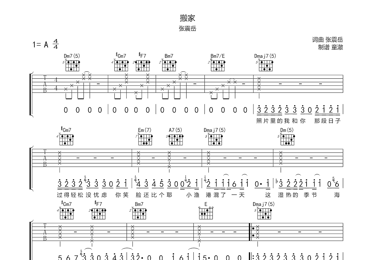 搬家吉他谱预览图