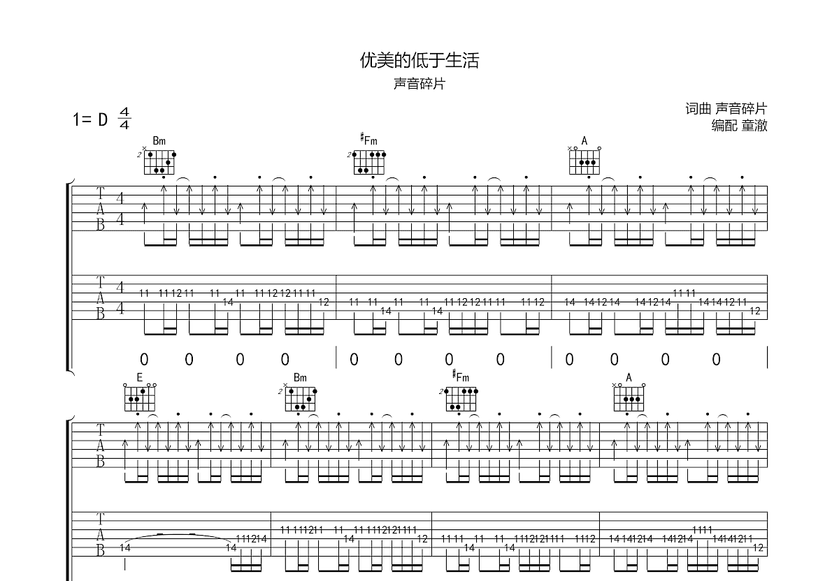 优美的低于生活吉他谱预览图