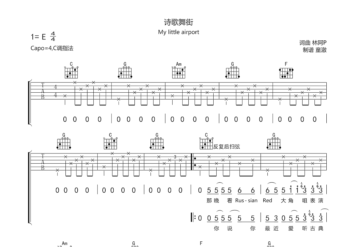 诗歌舞街吉他谱预览图
