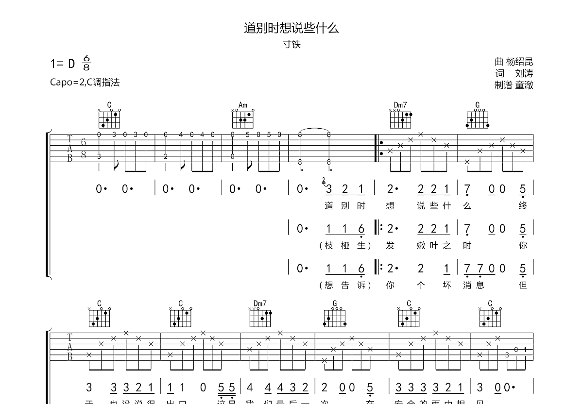 道别时想说些什么吉他谱预览图