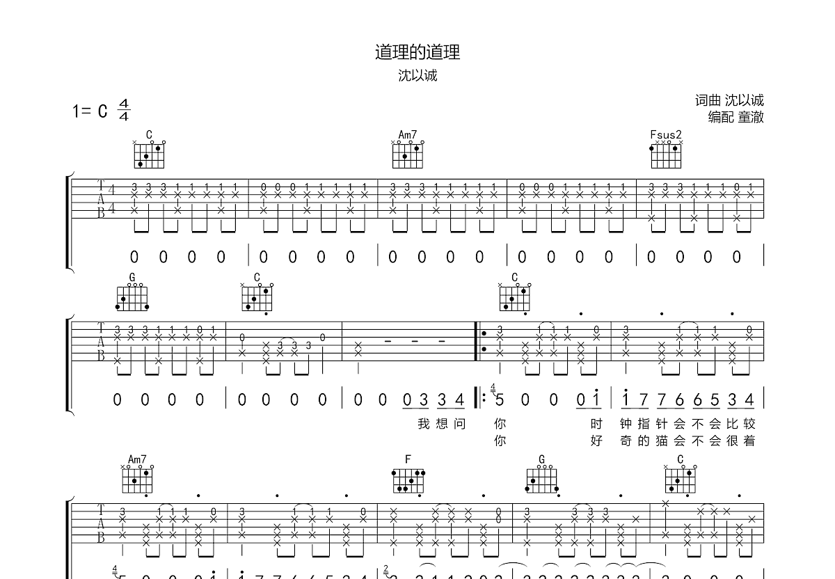 道理的道理吉他谱预览图