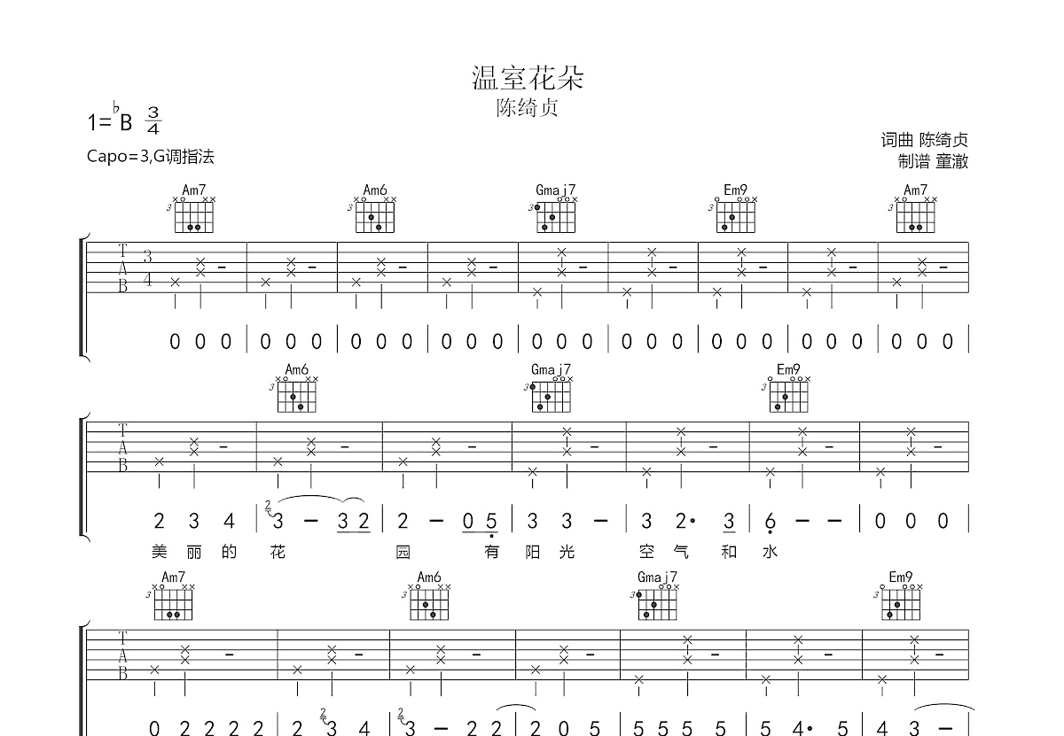 温室花朵吉他谱预览图