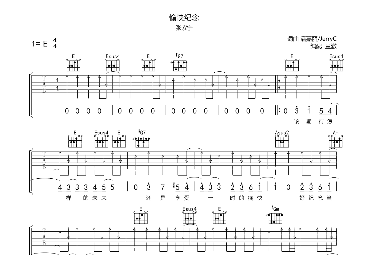 愉快纪念吉他谱预览图
