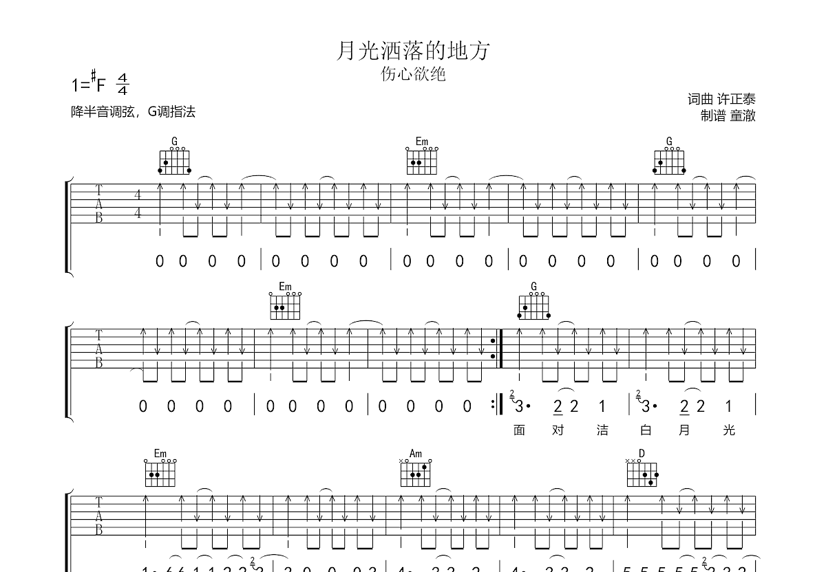 月光洒落的地方吉他谱预览图