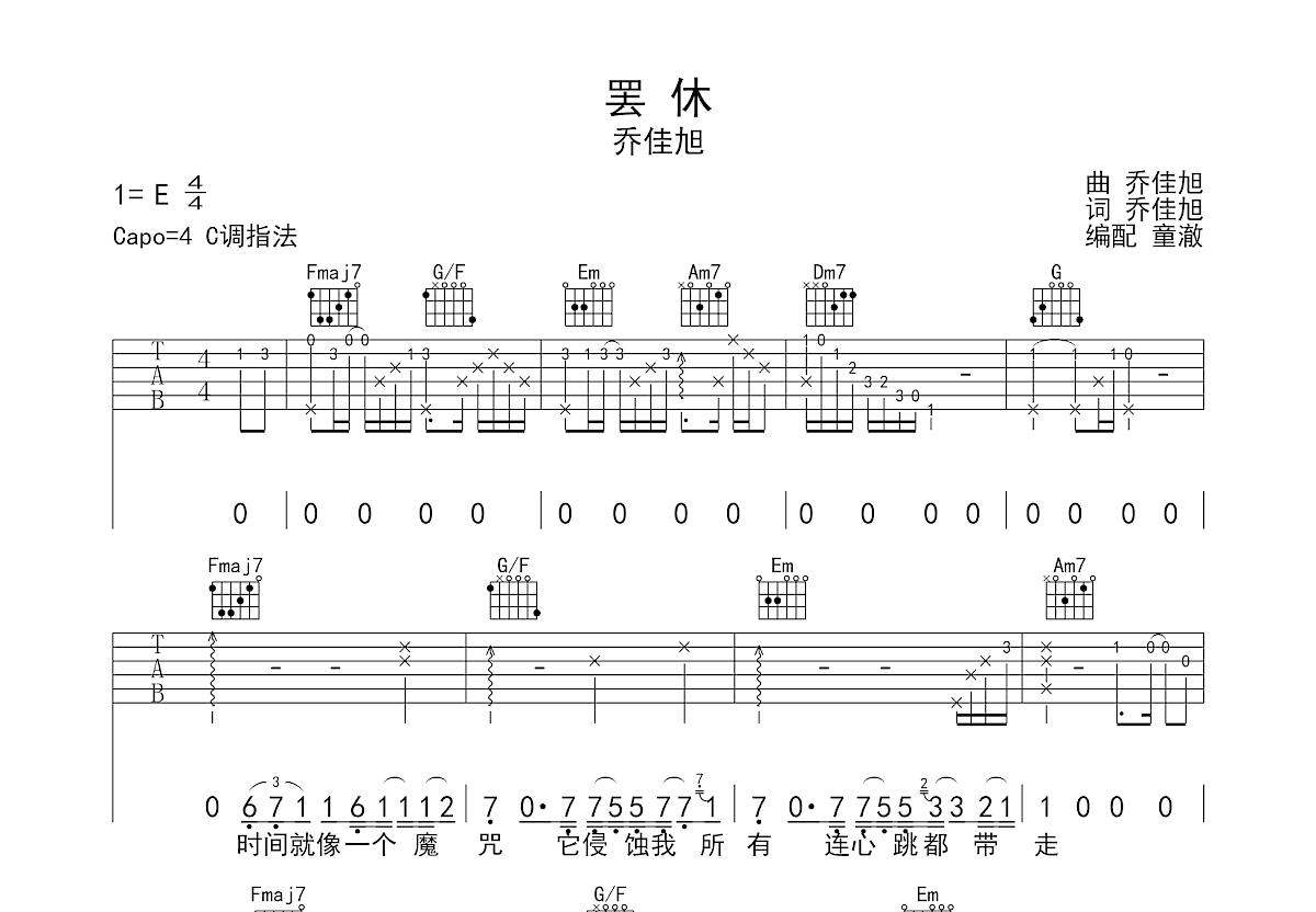 罢休吉他谱预览图