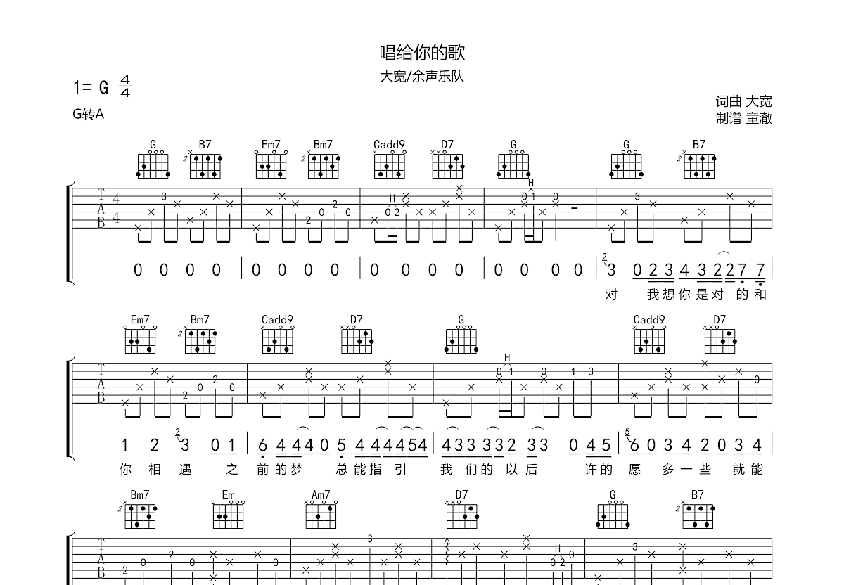 唱给你的歌吉他谱预览图