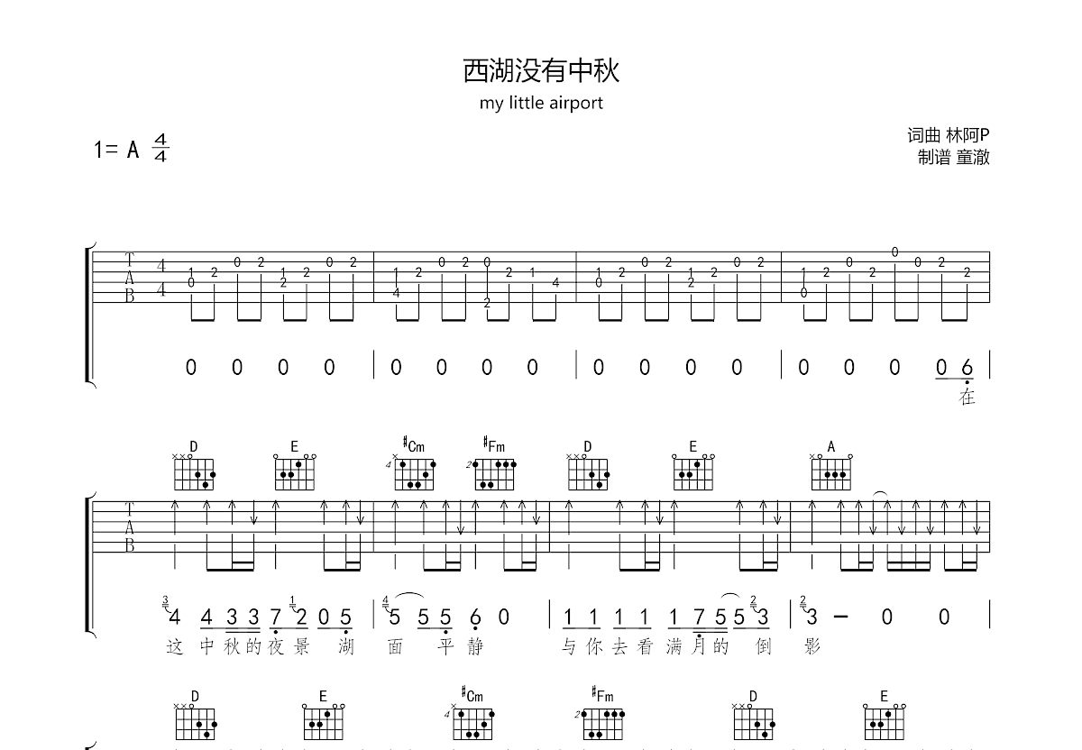 西湖没有中秋吉他谱预览图