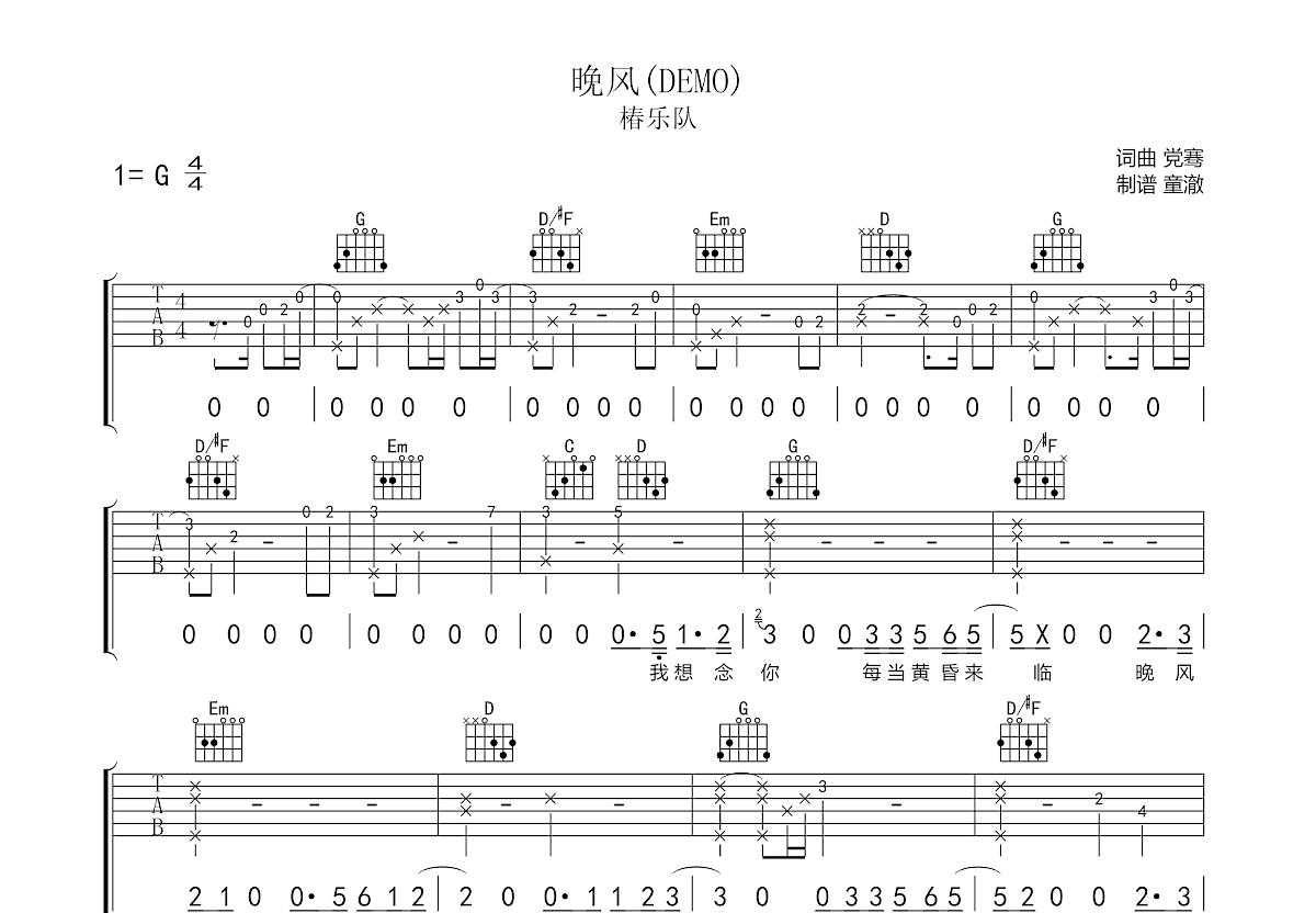 晚风吉他谱预览图