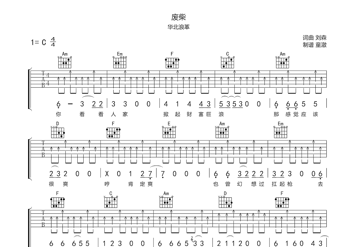 废柴吉他谱预览图