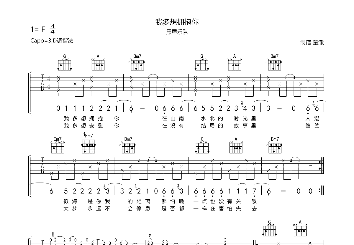 我多想拥抱你吉他谱预览图