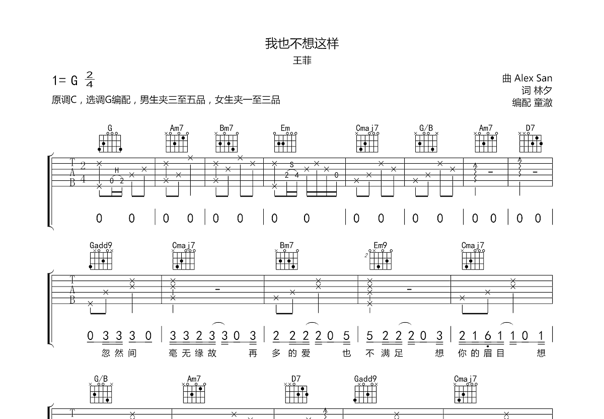 我也不想这样吉他谱预览图