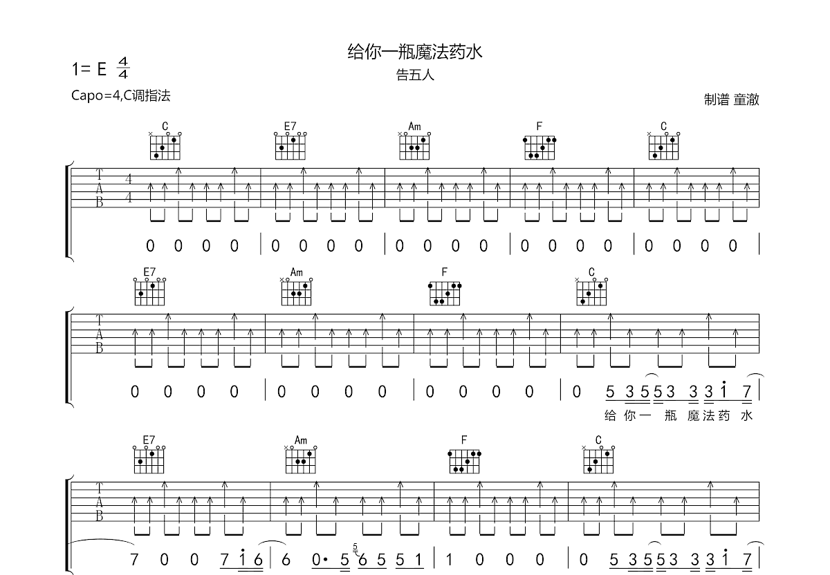 给你一瓶魔法药水吉他谱预览图