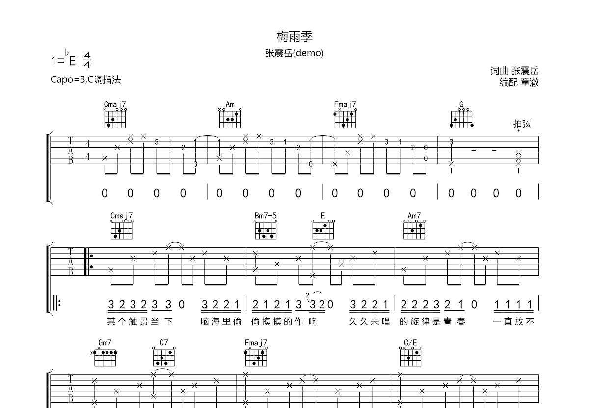 梅雨季吉他谱预览图