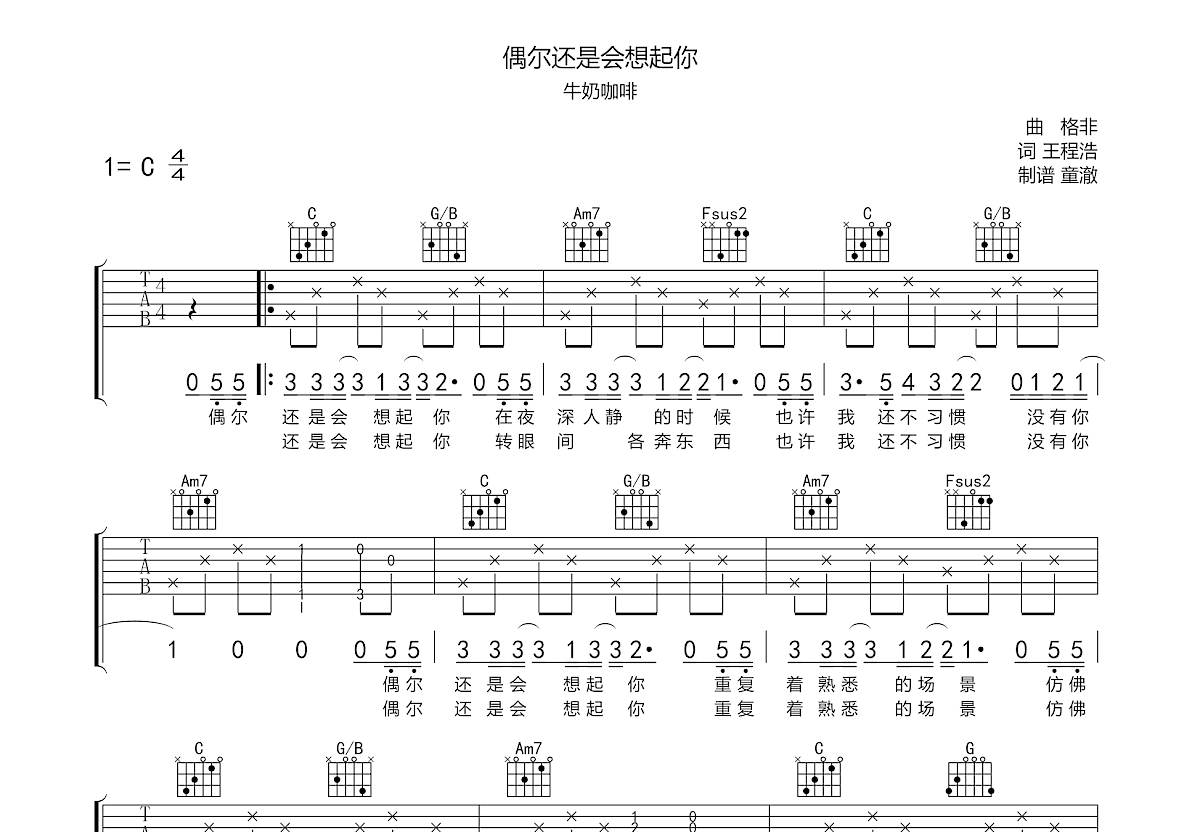 偶尔还是会想起你吉他谱预览图