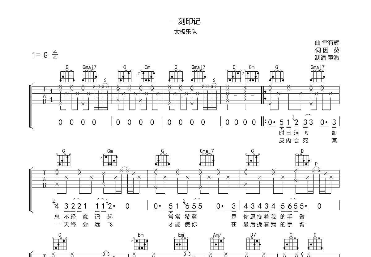 一刻印记吉他谱预览图