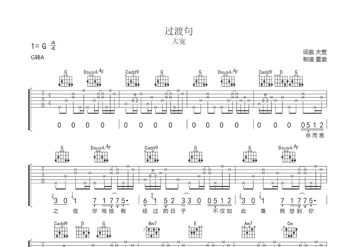 过渡句吉他谱预览图