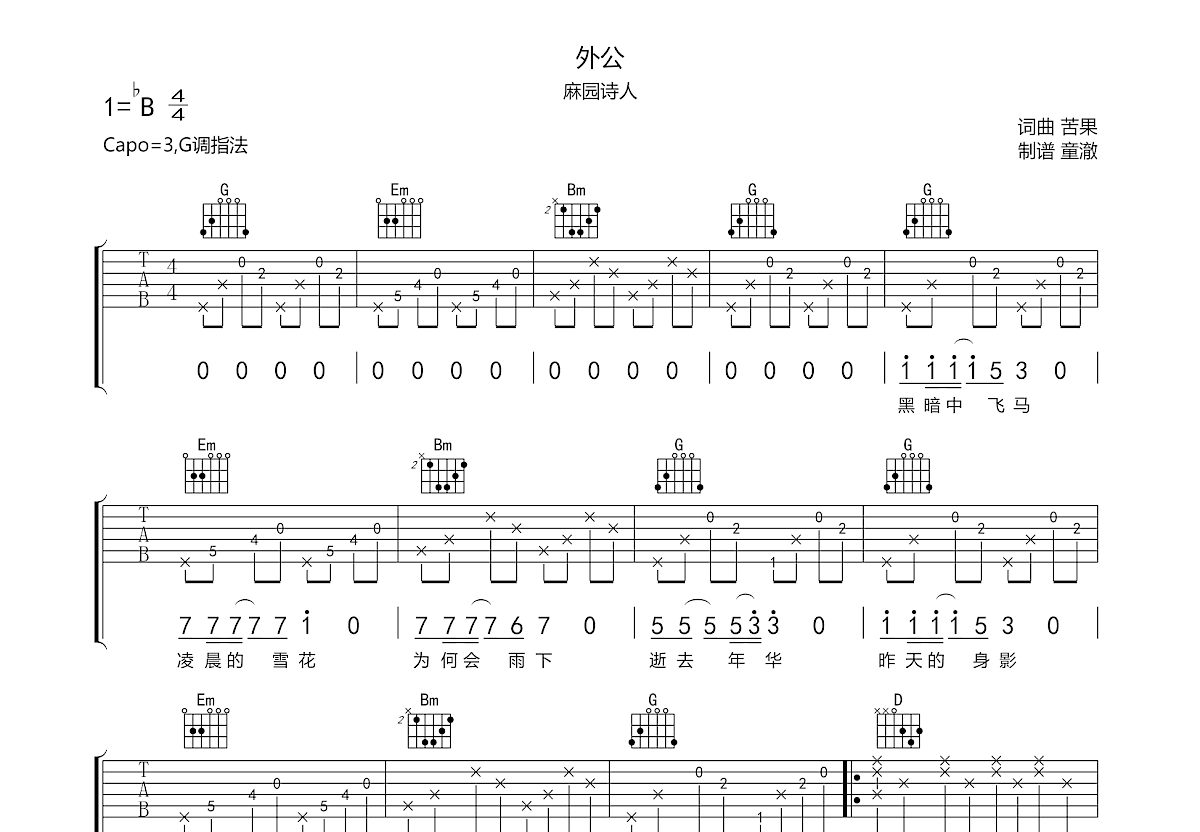 外公吉他谱预览图