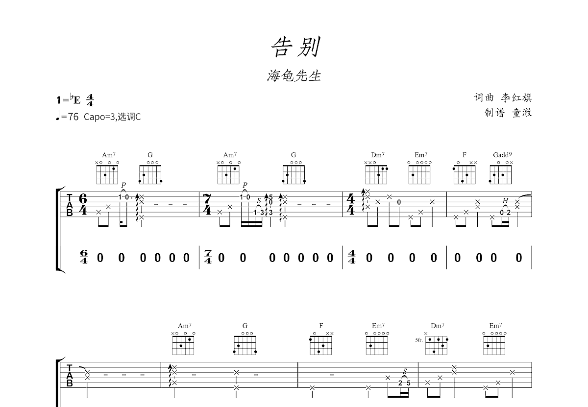告别吉他谱预览图
