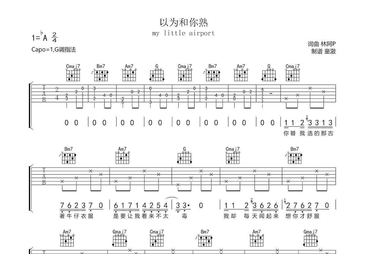 以为和你熟吉他谱预览图