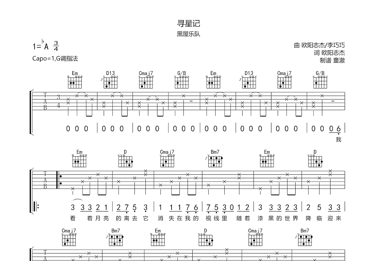 寻星记吉他谱预览图