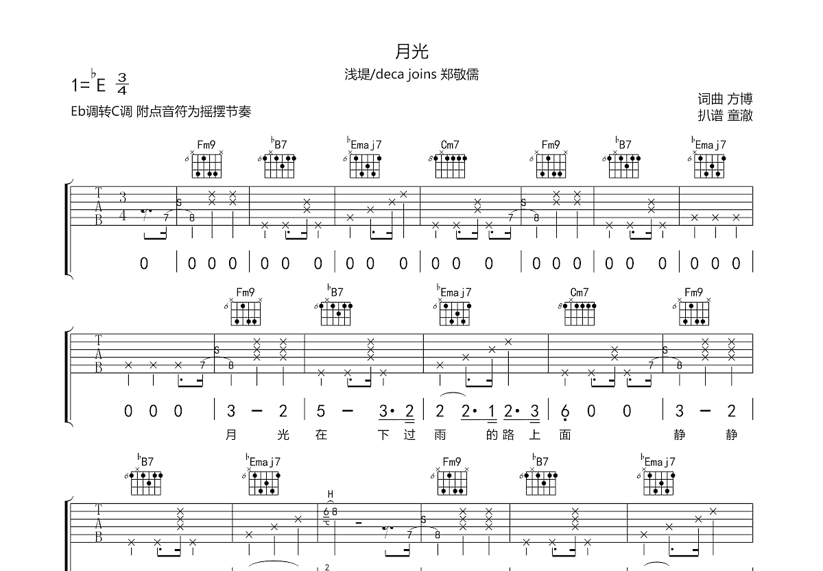 月光吉他谱预览图