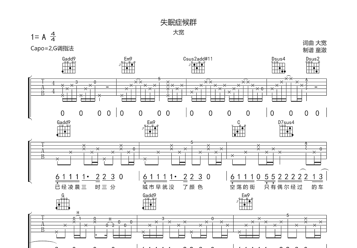 失眠症候群吉他谱预览图