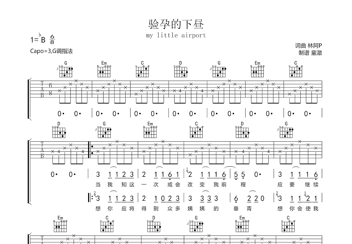 验孕的下昼吉他谱预览图