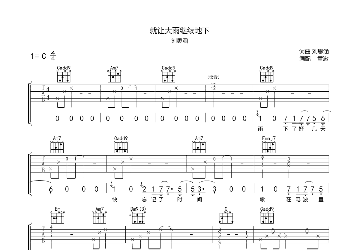 就让大雨继续地下吉他谱预览图