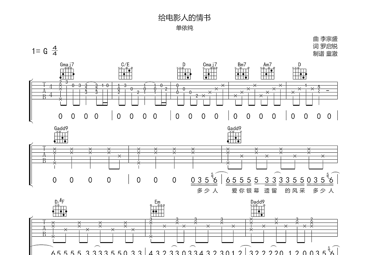 给电影人的情书吉他谱预览图