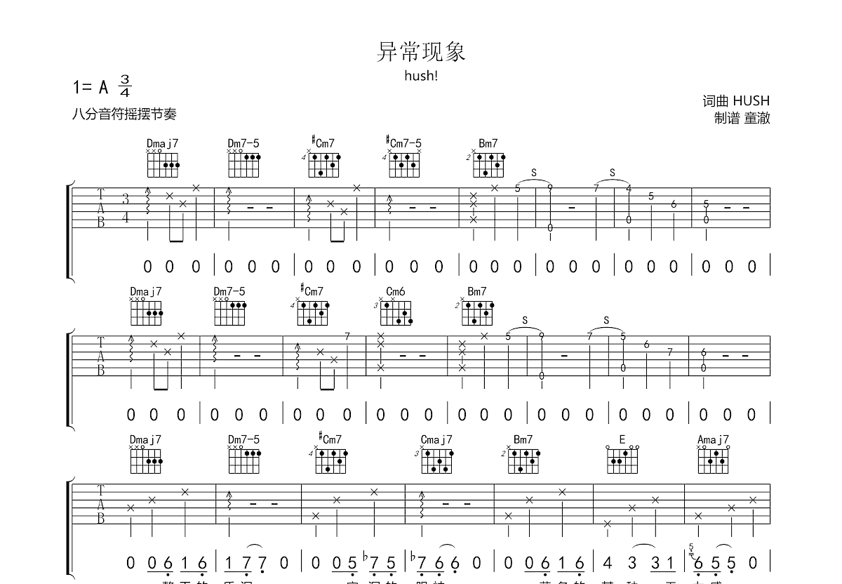 异常现象吉他谱预览图