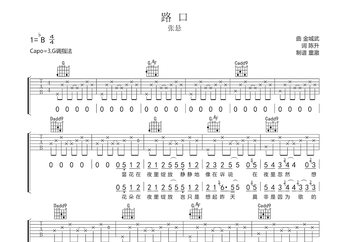 路口吉他谱预览图