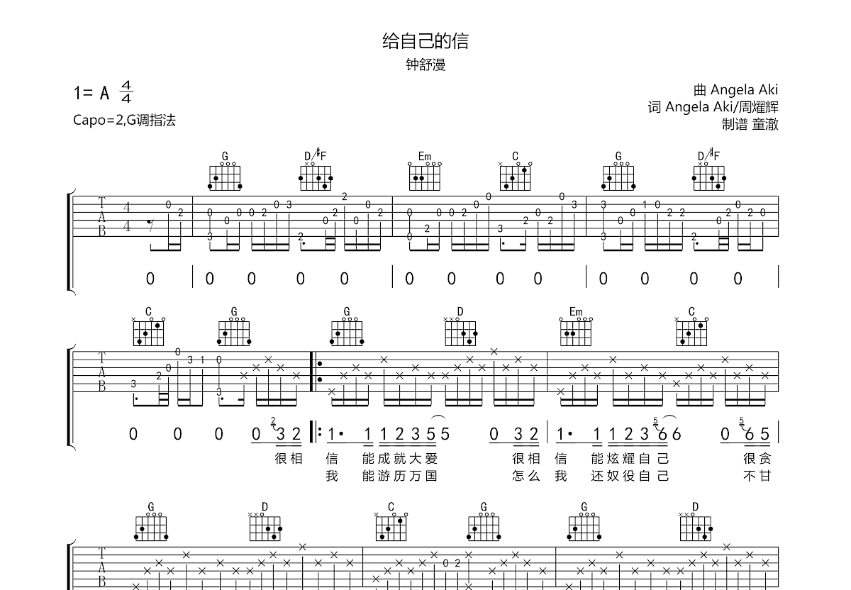 给自己的信吉他谱预览图