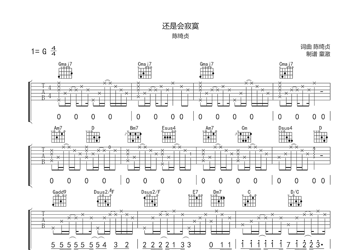 还是会寂寞吉他谱预览图