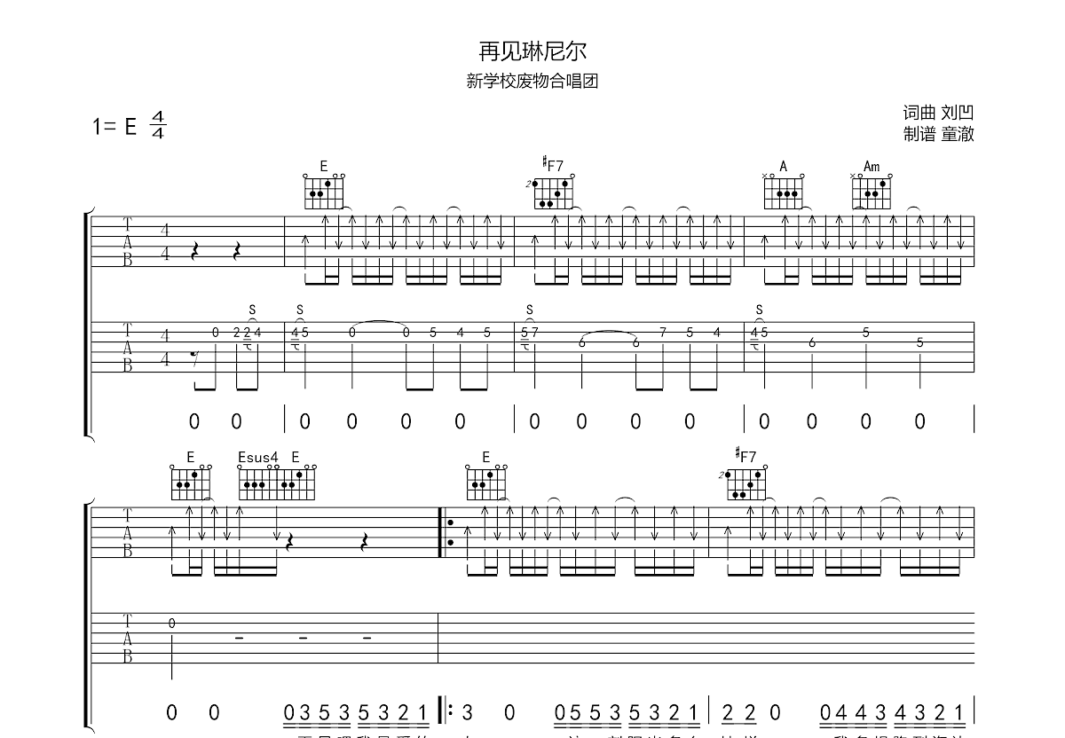 再见琳尼尔吉他谱预览图