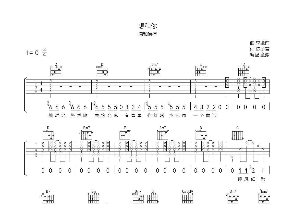 想和你吉他谱预览图