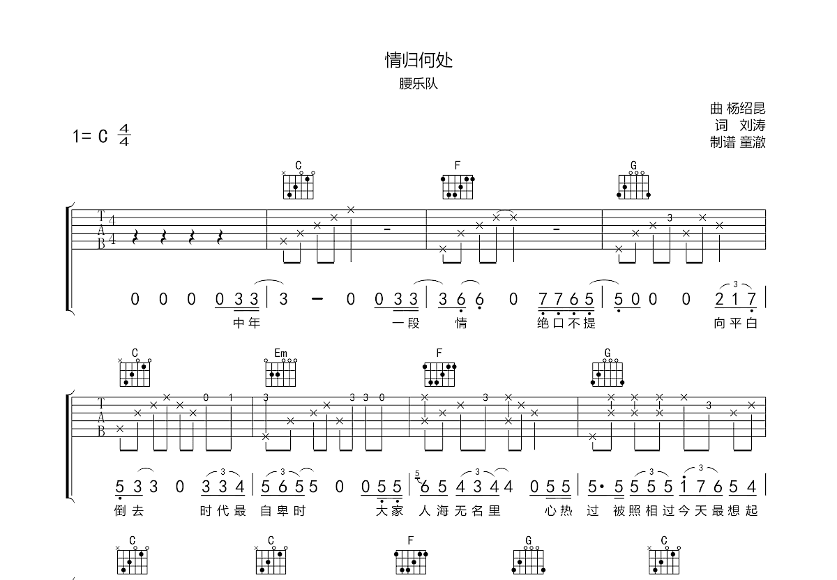 情归何处吉他谱预览图