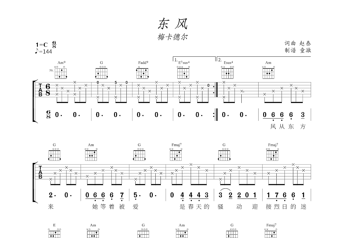 东风吉他谱_梅卡德尔_C调弹唱