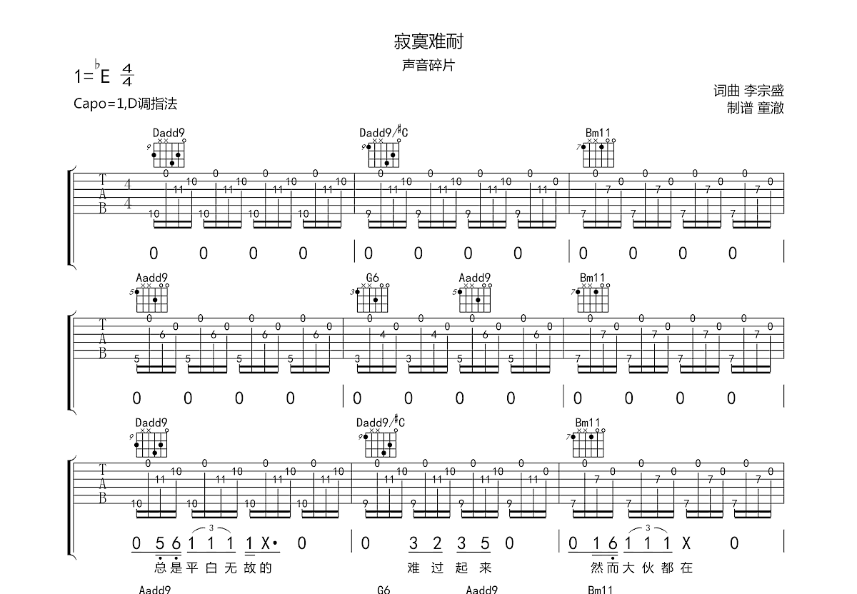 寂寞难耐吉他谱预览图