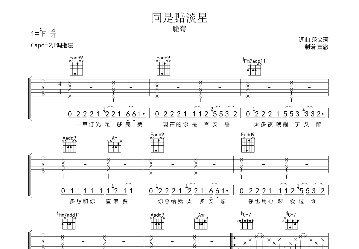同是黯淡星吉他谱预览图