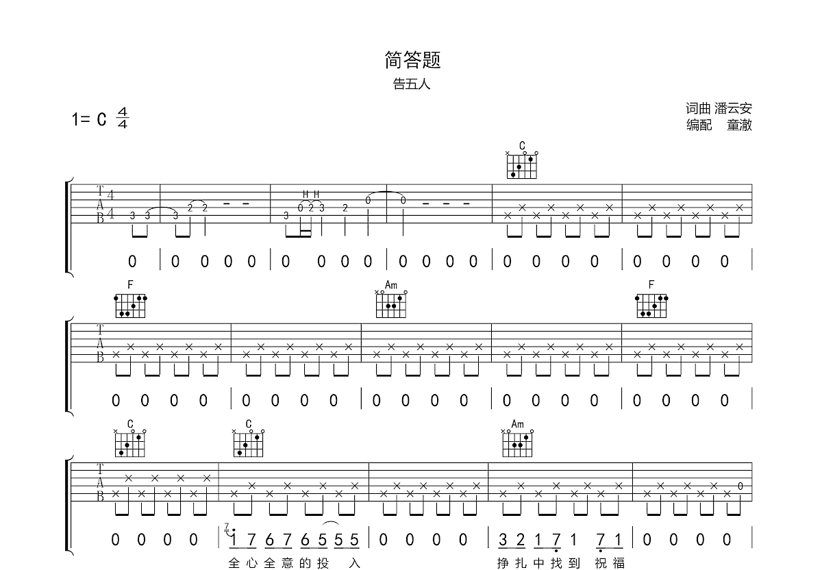 简答题吉他谱预览图