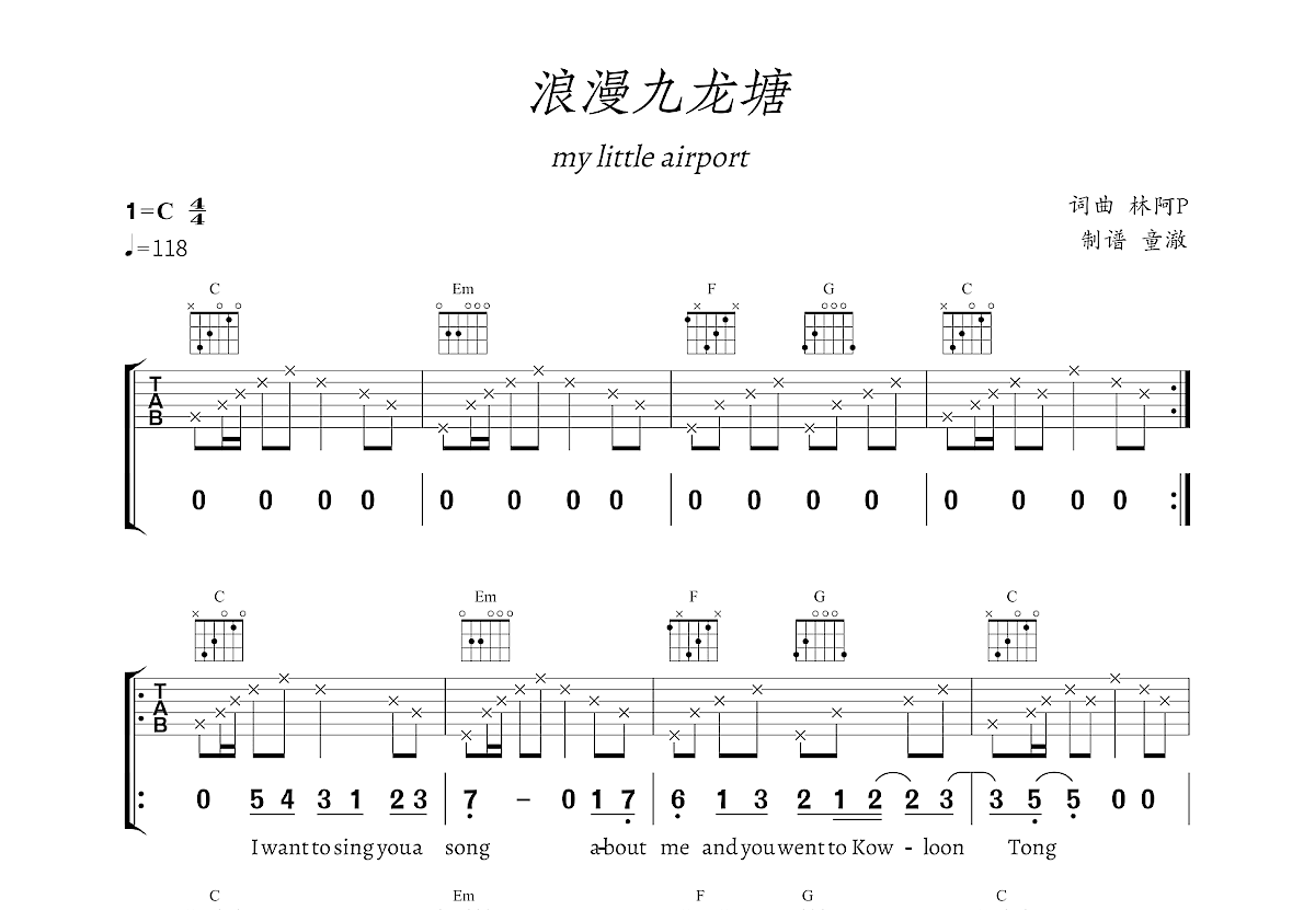 浪漫九龙塘吉他谱预览图
