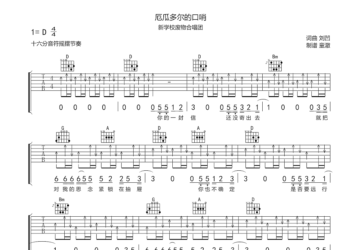 厄瓜多尔的口哨吉他谱预览图