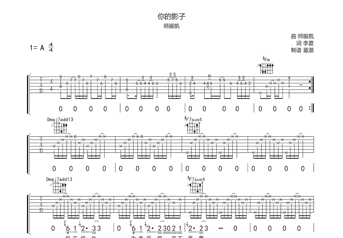 你的影子吉他谱预览图
