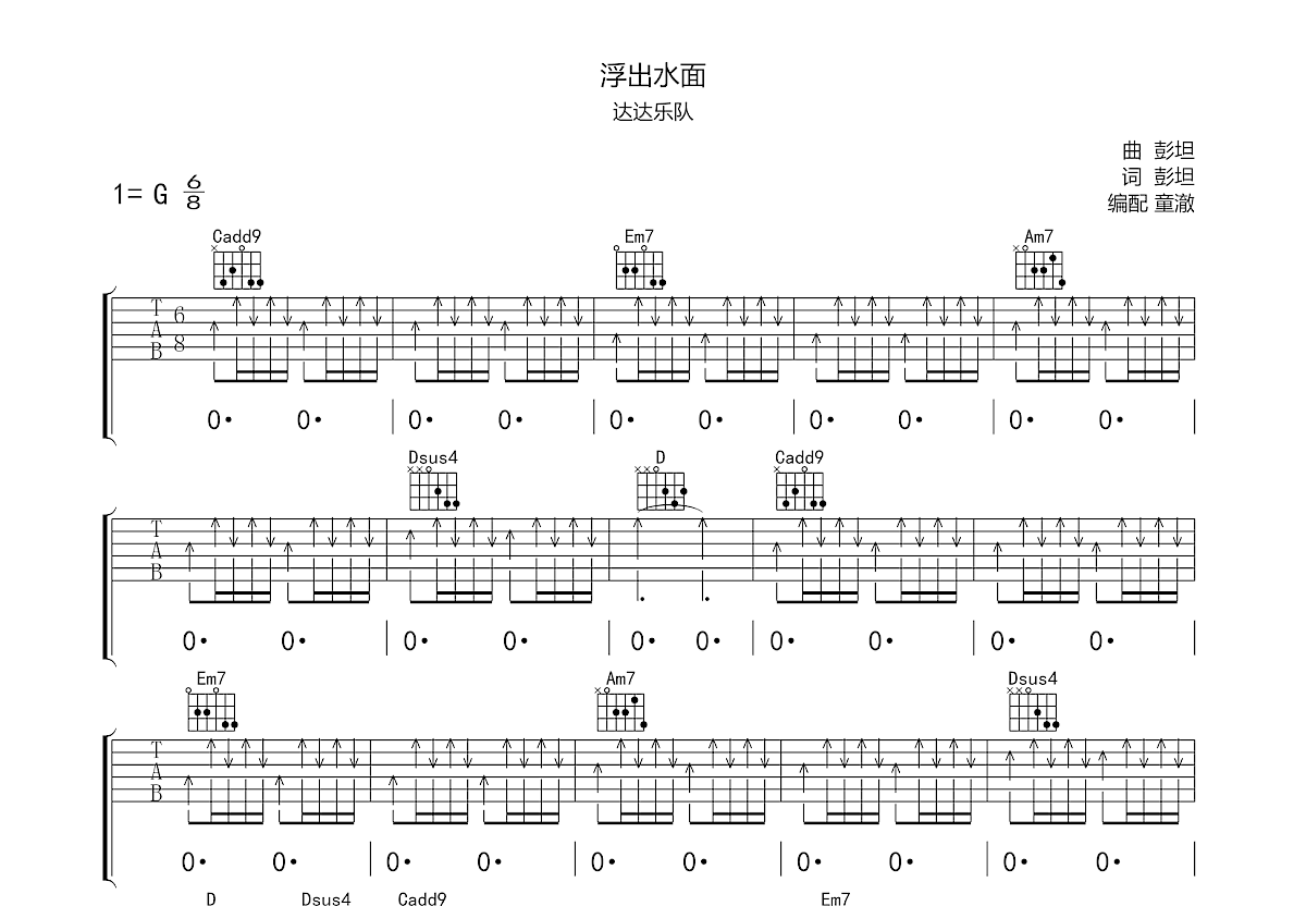 浮出水面吉他谱预览图