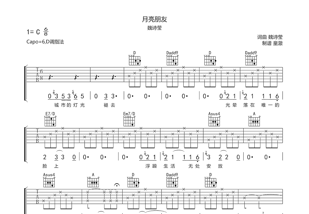 月亮朋友吉他谱预览图