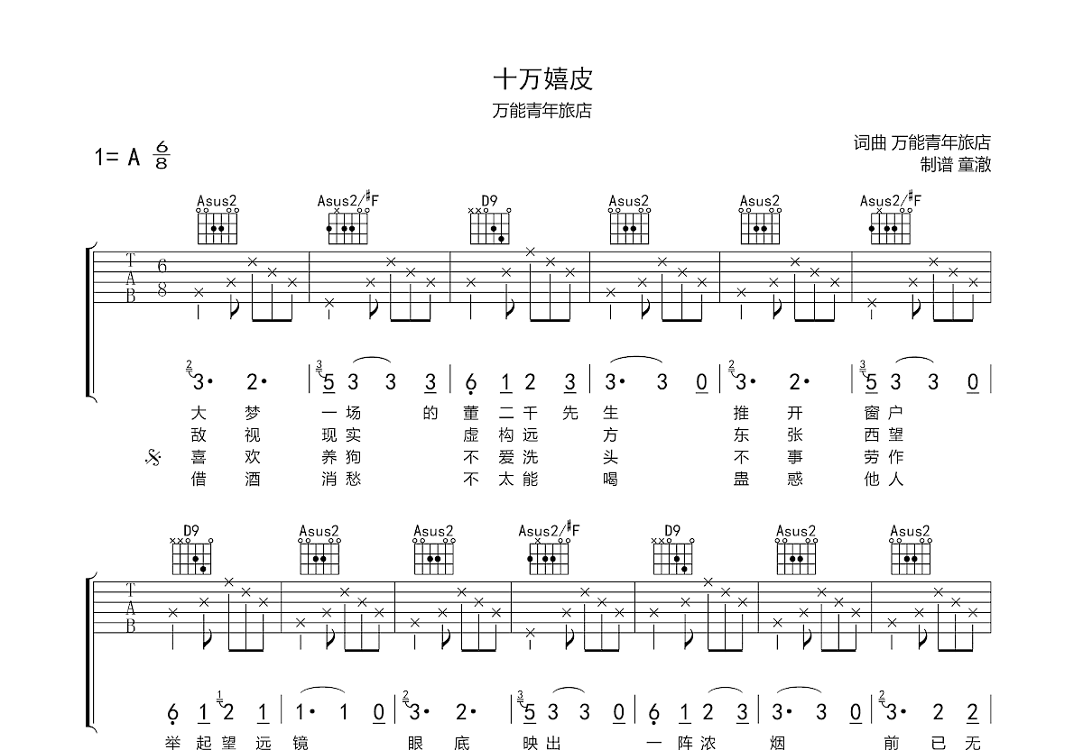 十万嬉皮吉他谱预览图